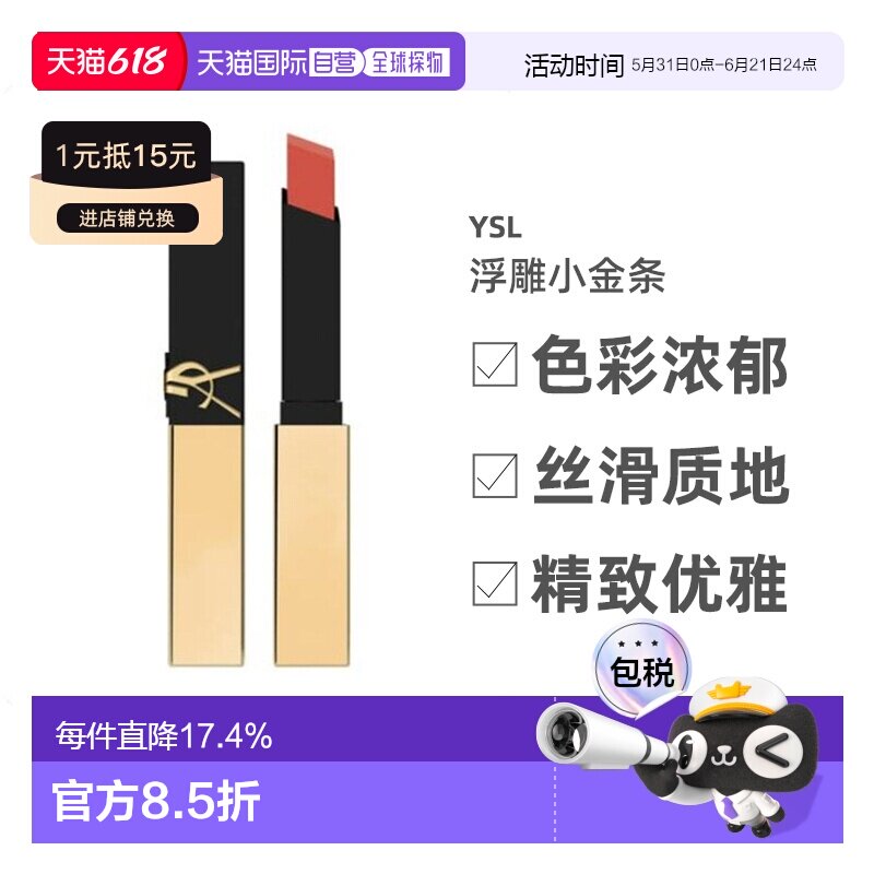 香港直邮YSL浮雕小金条口红#23唇膏保湿哑光方管正品