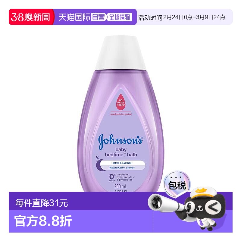 澳大利亚直邮Johnson's强生 婴儿舒眠沐浴露200ml/瓶 儿童宝宝
