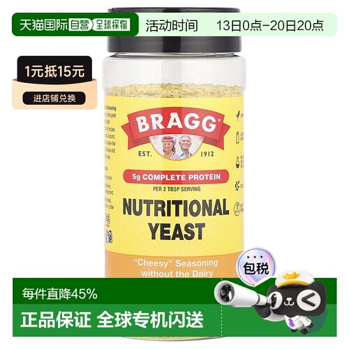 香港直发Bragg酵母调味料品营养健康美味洁食厨房烹饪烘焙品127g