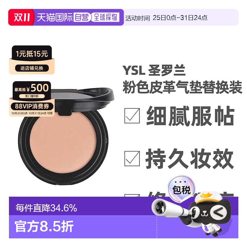 香港直邮YSL圣罗兰粉色皮革气垫替换装12g修饰肤色轻盈新款正品