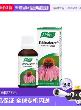 欧洲直邮A.Vogel紫锥菊滴剂流感冒免疫支持植物草本咳嗽50ml