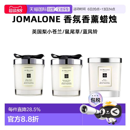 香港直邮JoMalone祖玛珑香氛香薰蜡烛英国梨小苍兰/鼠尾草/蓝风铃