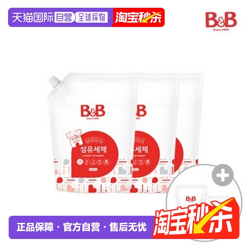韩国直邮B&B保宁进口天然洗衣液1500ml*3袋温和宝宝专用