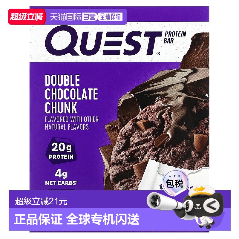 香港直邮Quest Nutrition 蛋白棒便携健康美味营养双片巧克力 4条
