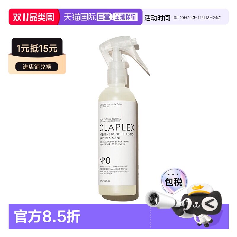 香港直邮OLAPLEX欧拉裴0号营养精华液155ml修护烫染受损正品