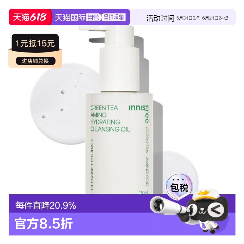 韩国直邮innisfree悦诗风吟 绿茶氨基保湿卸妆油 150ml正品
