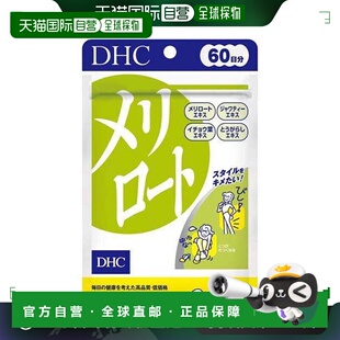 日本直邮DHC 下半身美腿丸轻身消水纤体去浮肿调节体形120粒