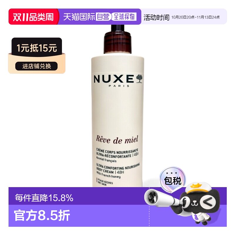 香港直邮Nuxe欧树蜂蜜舒缓滋润身体乳正品