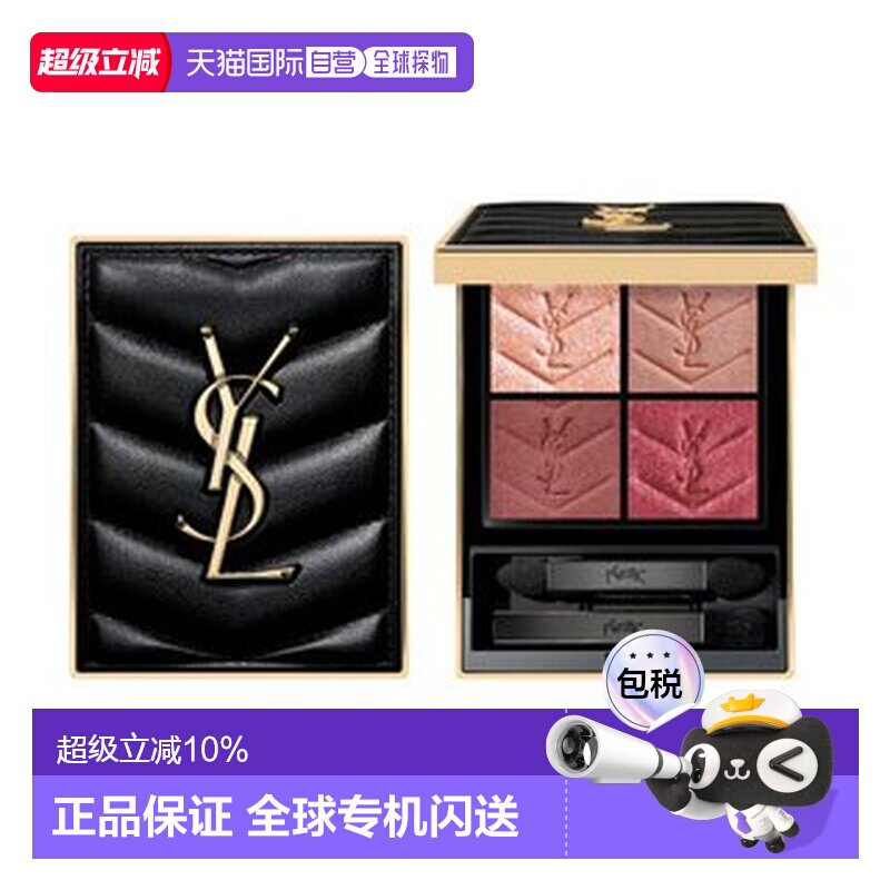 欧洲直邮YSL圣罗兰高定皮革四色眼影盘显色持妆舒适正品