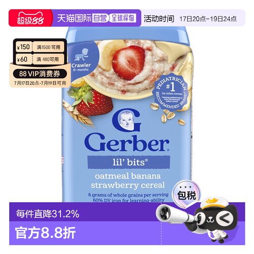 香港直发Gerber嘉宝儿童营养补充燕麦片8个月以上含铁维生素227g