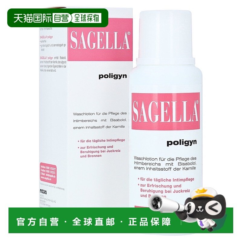 欧洲直邮德国药房 Sagella更年期女性私处保湿护理洗液 250ml 50