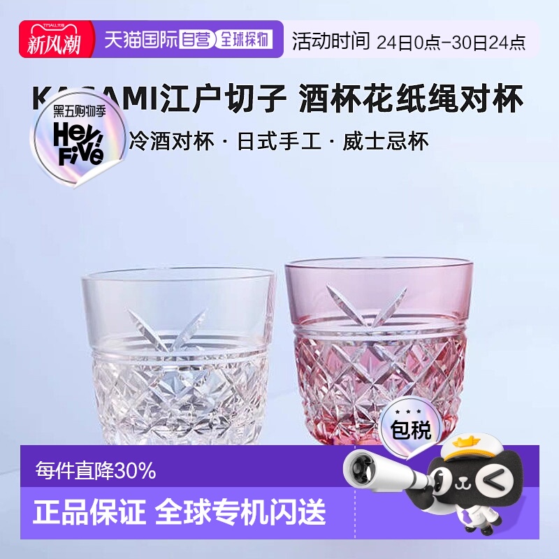 日潮跑腿KAGAMI江户切子 酒杯花纸绳对杯清酒杯礼物 红色透明 TPS