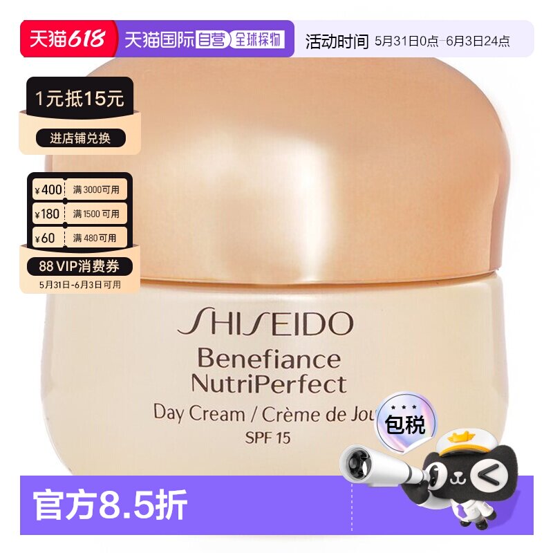 香港直邮资生堂 盼丽风姿金采丰润日用霜SPF15/PA++正品