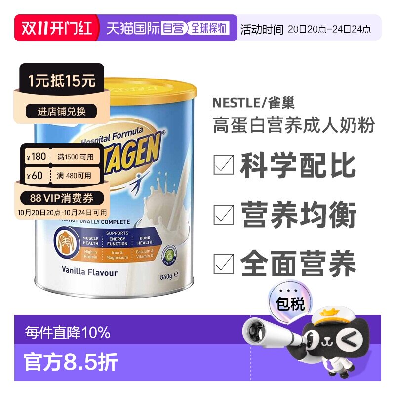澳大利亚直邮雀巢Nestle Sustagen高蛋白营养成人奶粉香草味840g