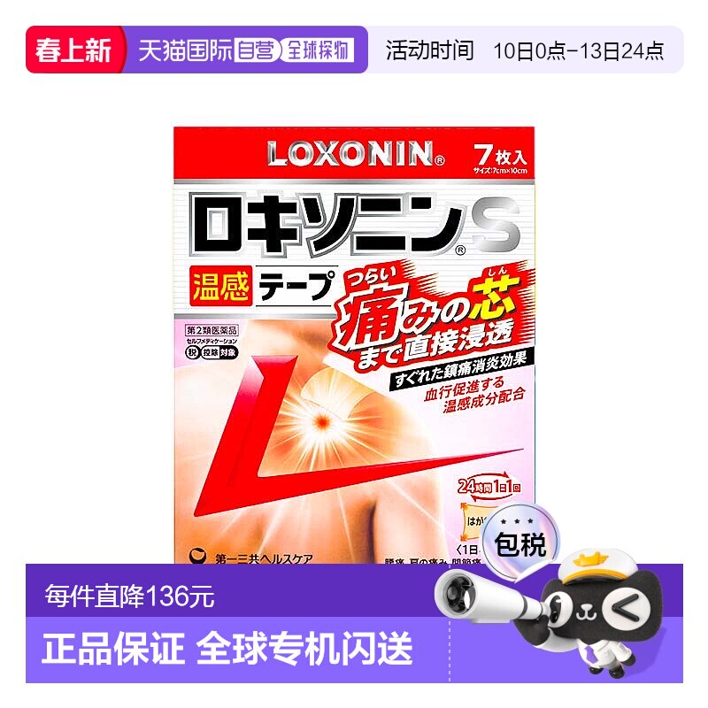 日本直邮三共膏药贴缓痛贴肩周炎腰间盘突出颈椎腰肌劳损肌肉关节