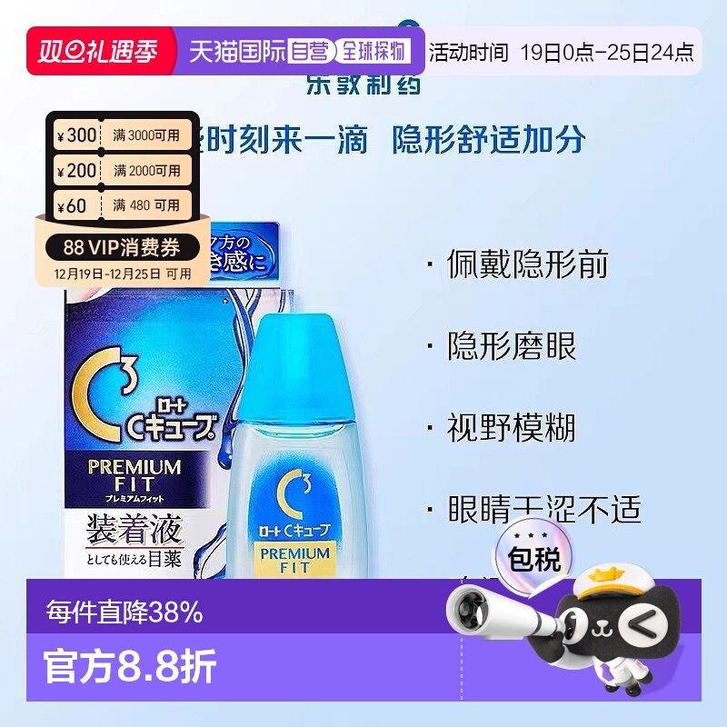 日本直邮乐敦C3缓解疲劳隐形眼镜2合1眼药水18ml 缓解疲劳