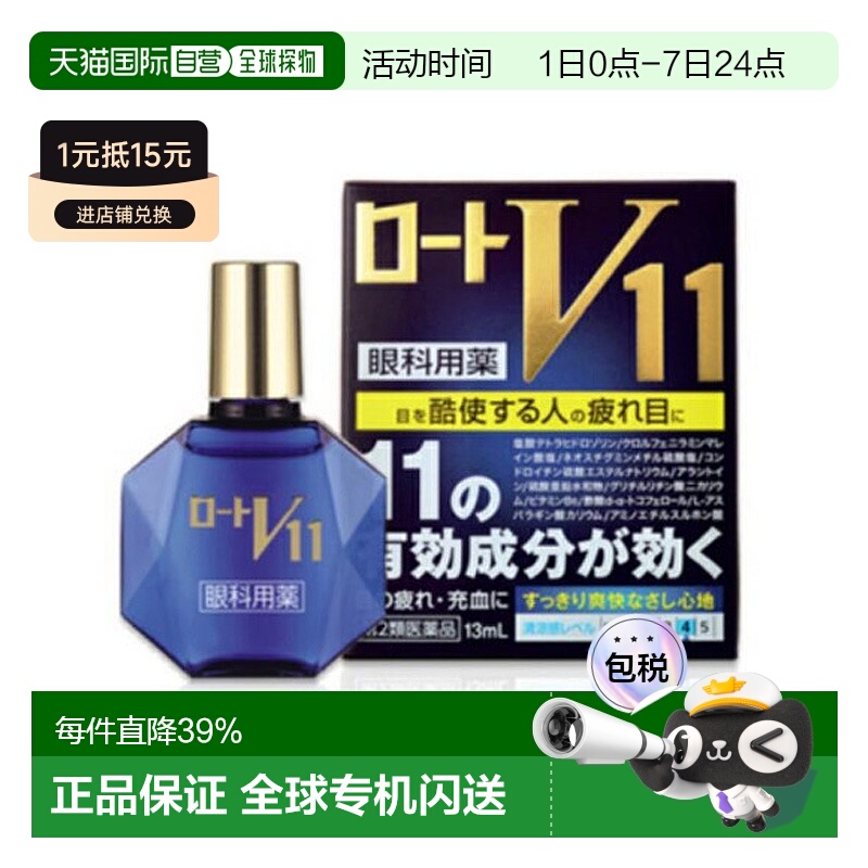 日本直邮ROHTO乐敦V11维生素缓解疲劳眼药水滋润眼睛滴眼液13ml