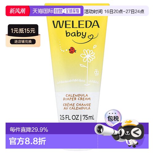 香港直发Weleda维蕾德金盏花臀部皮疹霜温和不刺激无合成染料79g