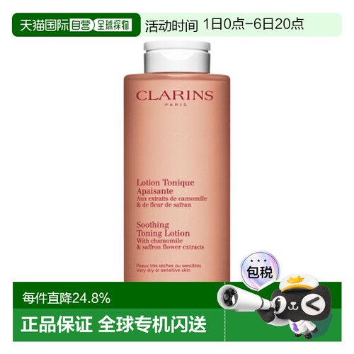 香港直邮Clarins 娇韵诗 舒缓橙水400ml（新版）正品