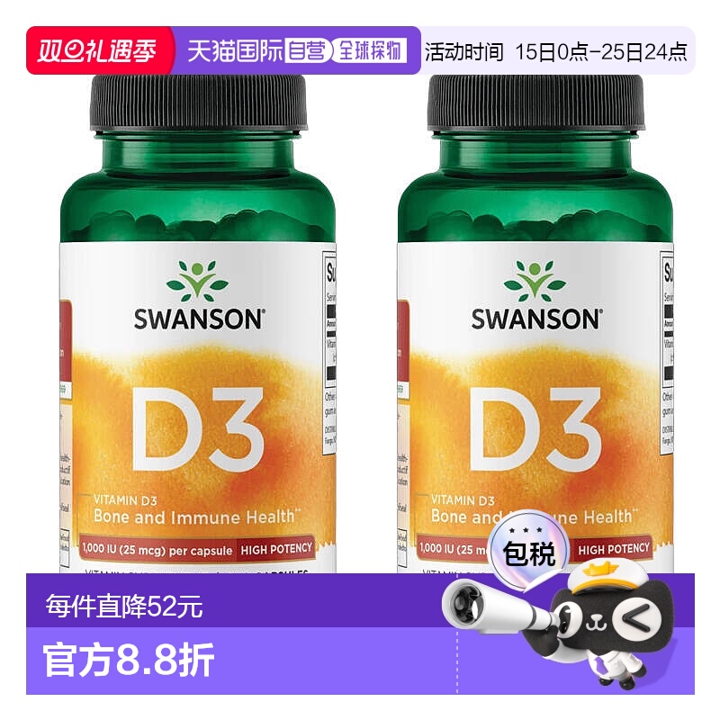 欧洲直邮Swanson斯旺森活性维生素D3胶囊25mcg维D1000iu成人