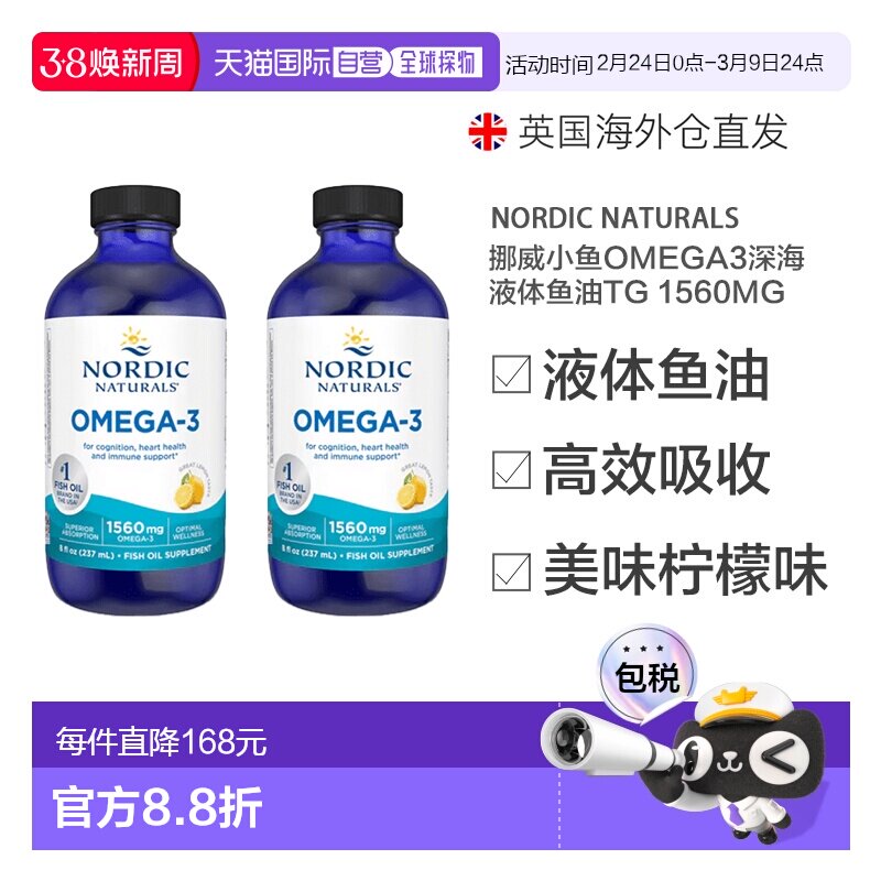 欧洲直邮NordicNaturals挪威小鱼Omega3深海液体鱼油TG 1560mg