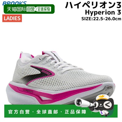 日本直邮Brooks Hyperion 3 女士白色运动跑步鞋慢跑鞋运动鞋训练
