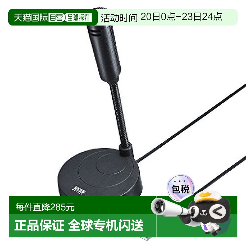 【日本直邮】SANWA SUPPLY电工USB麦克风MM-MCU01BK防滑无杂音防