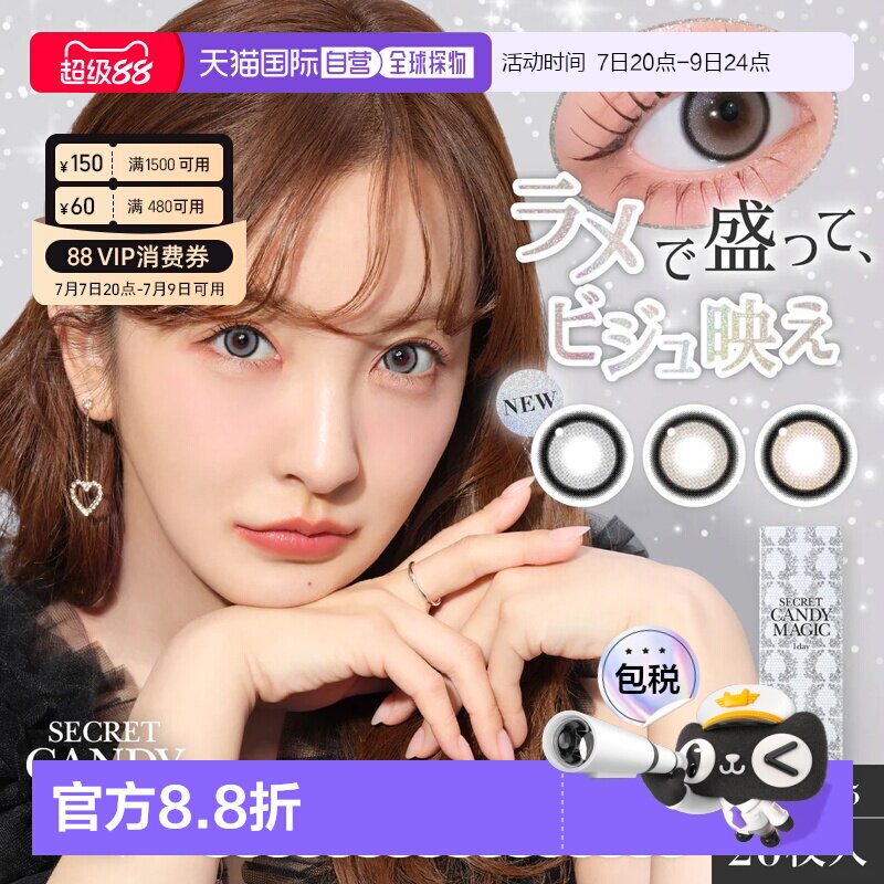 Secret candy magic 防紫外线/高含水 日抛美瞳 彩正品