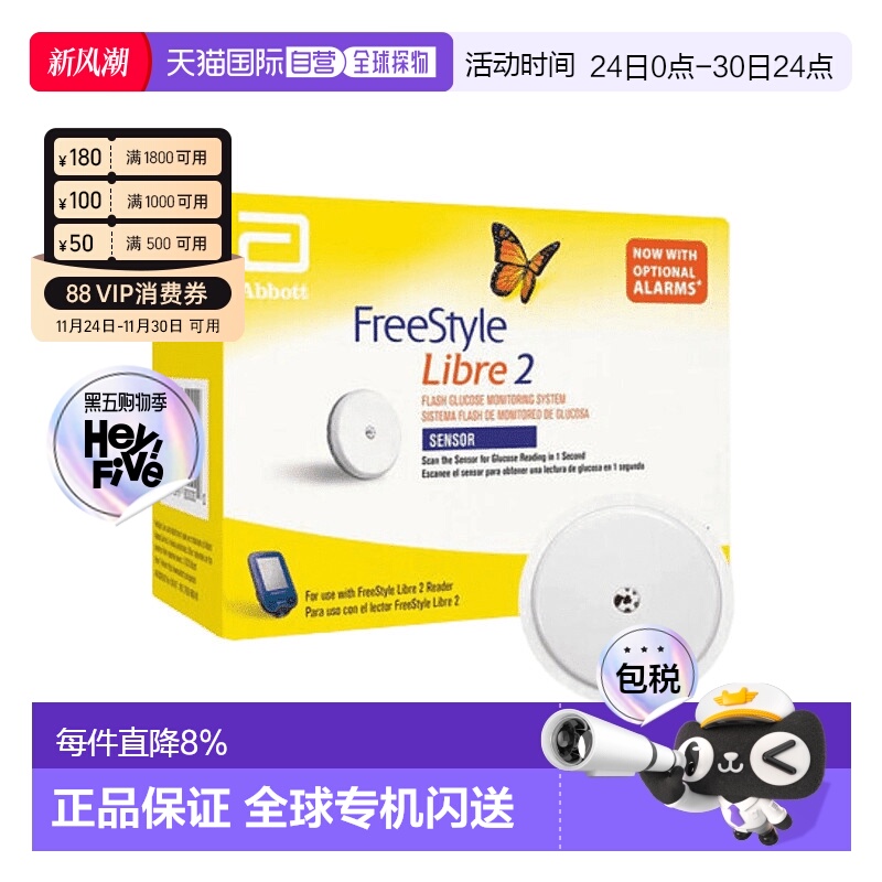 雅培瞬感FREESTYLE血糖传感器探头免采血不扎手指测血糖