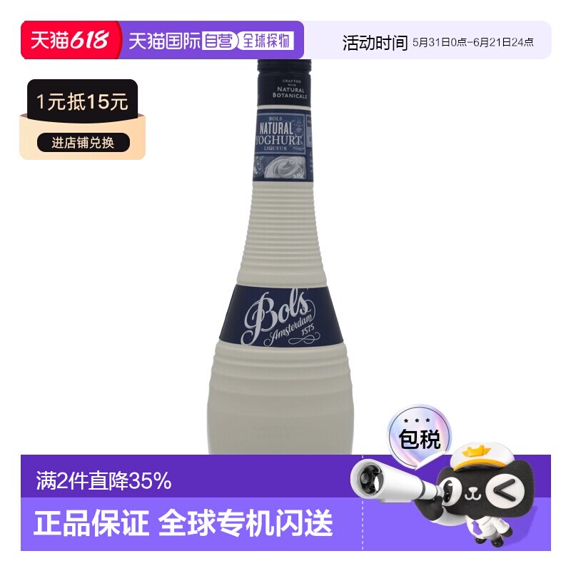 Bols波士酸奶鸡尾酒15%700ml调酒特调蛋糕烘培酒原装进口