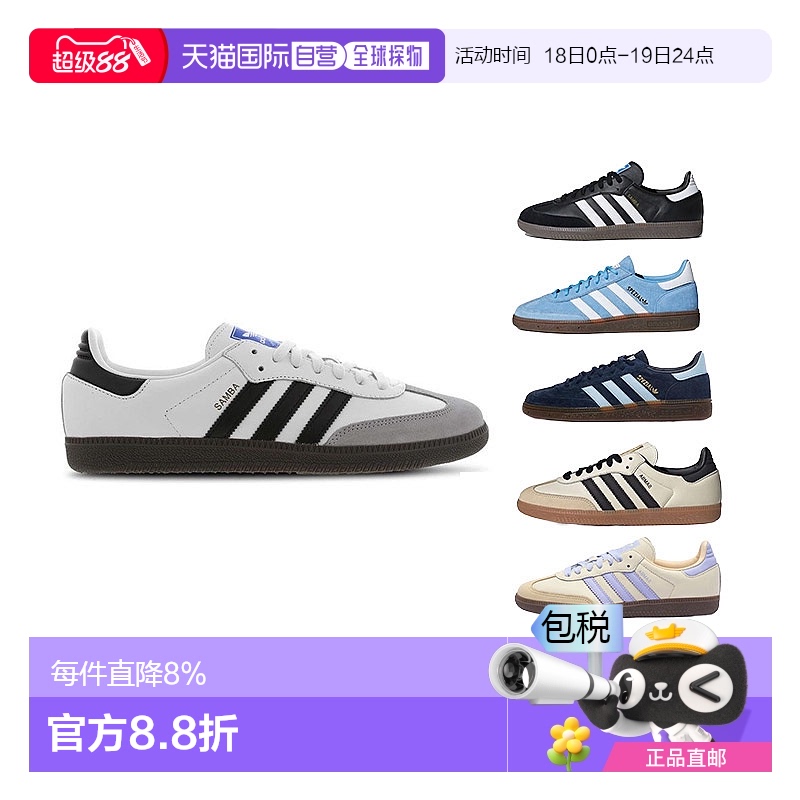 香港直邮阿迪达斯adidas originals SAMBA OG经典复古德训鞋