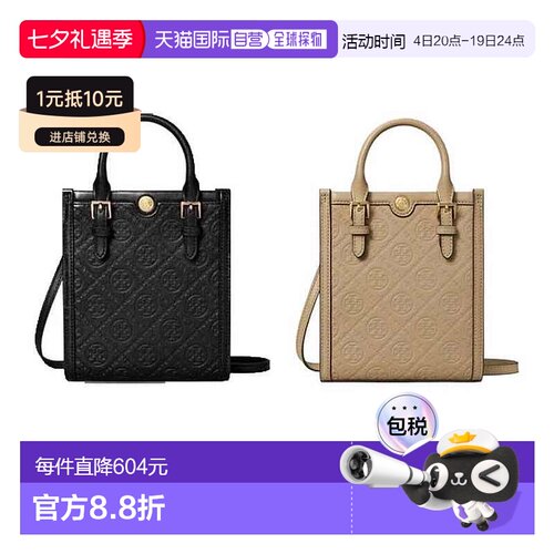 香港直邮TORY BURCH汤丽柏琦T Monogram双T标志手提包压花图案