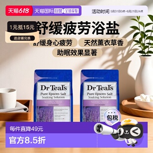 Dr Teal's浴盐/沐浴露舒缓疲劳安神助眠薰衣草精油SPA泡澡硫酸镁