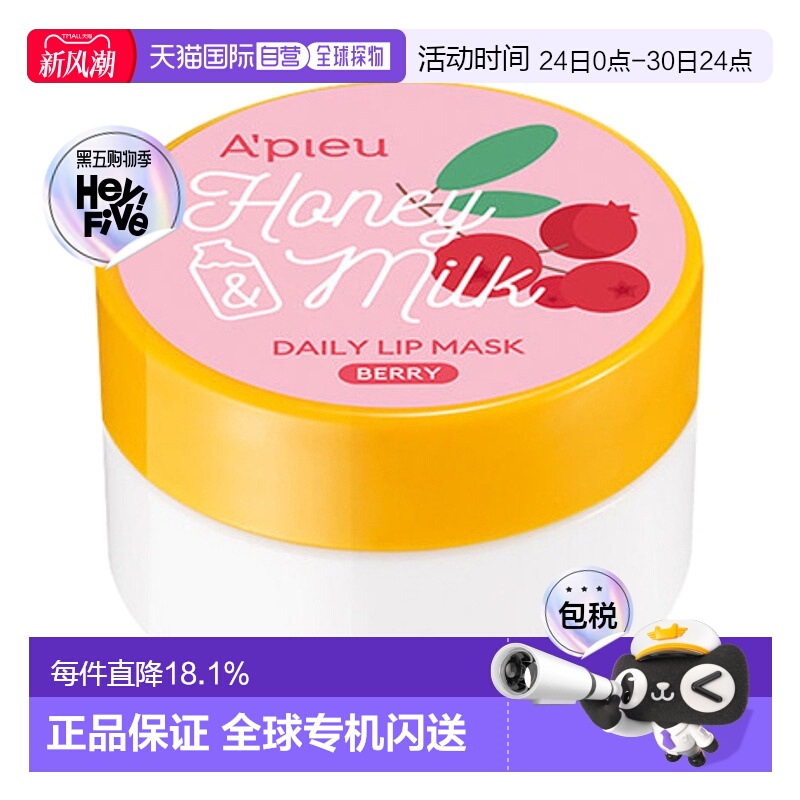 韩国直邮奥普 APIEU 蜂蜜牛奶唇膜 浆果味2个正品