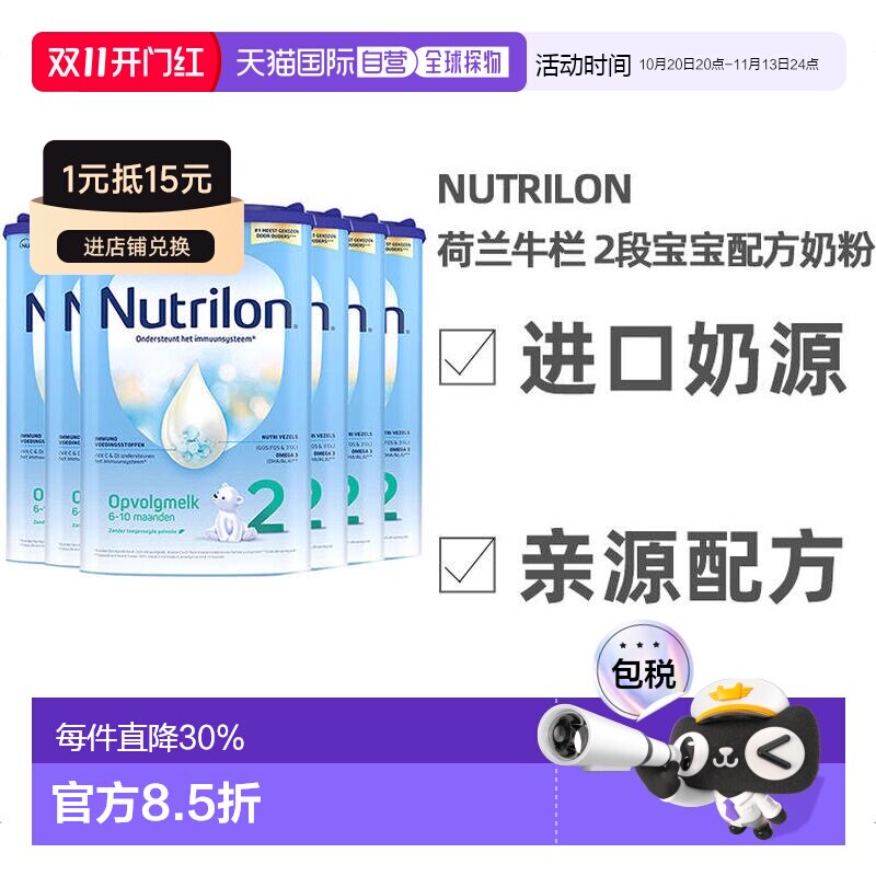 欧洲直邮Nutrilon 2荷兰牛栏2段宝宝营养奶粉800g 6-10个月 6罐