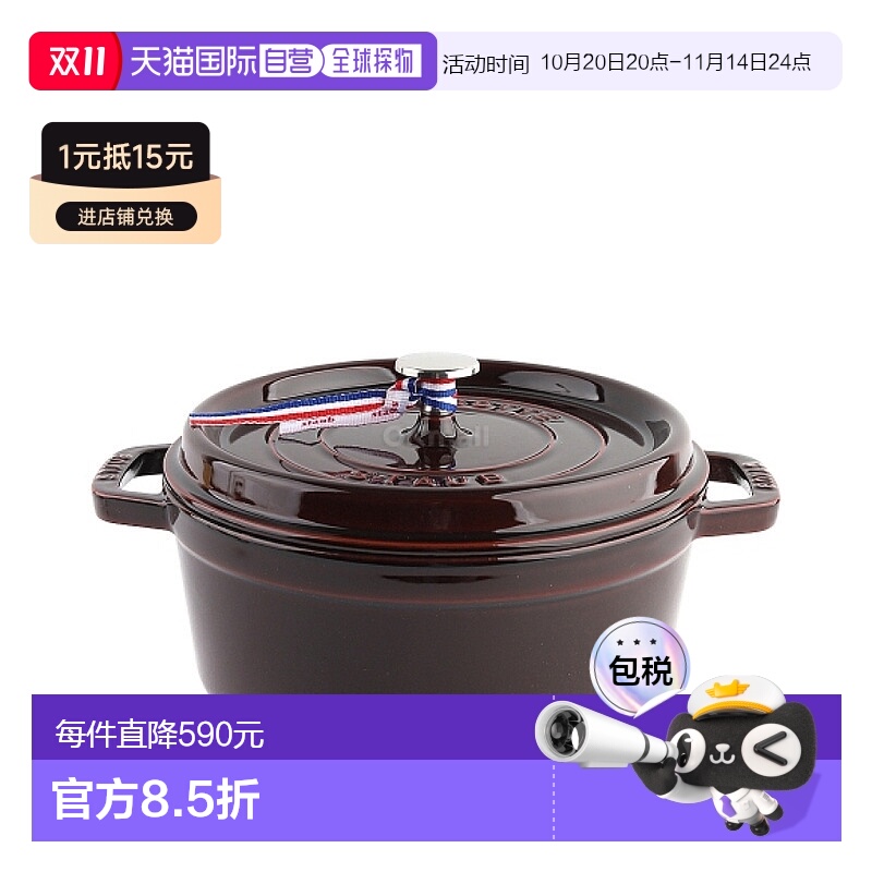韩国直邮staub STCOC10 Cocotte 24 GrenRd rnd 铸件 (40509-357-