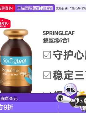 Spring Leaf绿芙角鲨烯六合一胶囊心脑健康365粒/瓶营养补充剂