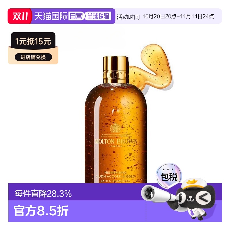 日潮跑腿Molton Brown摩顿布朗 沉香木和金色沐浴露300ml新款正品