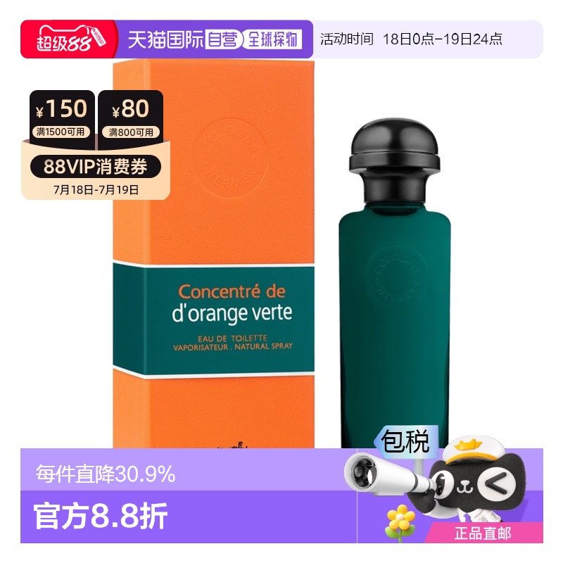 香港直邮爱马仕（Hermes）橘绿之泉淡香EDT 100ml正品