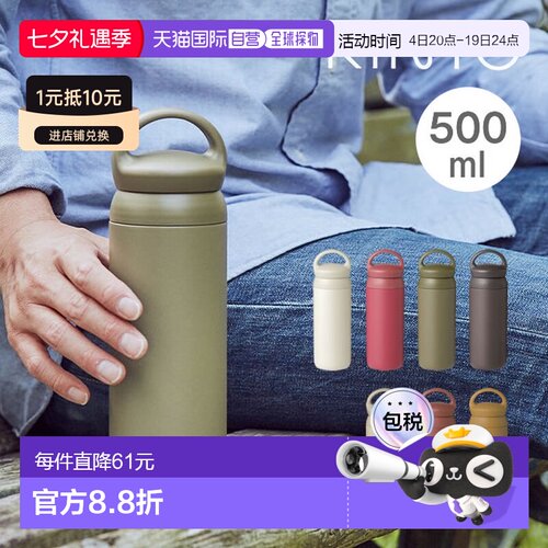 日本直邮KINTO Day Off 保温杯500毫升/不锈钢双层真空保温瓶可直