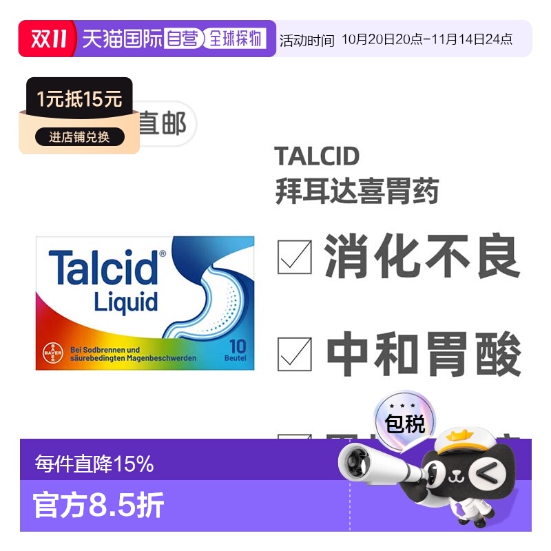 欧洲直邮德国药房Talcid达喜铝碳酸镁胃药口服液10包单独包装便捷