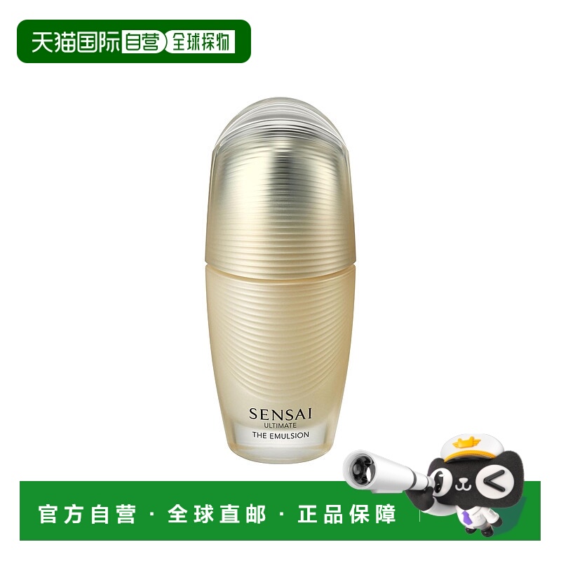 欧洲直邮SENSAI ULTIMATE THE EMULSION N（试用装）正品