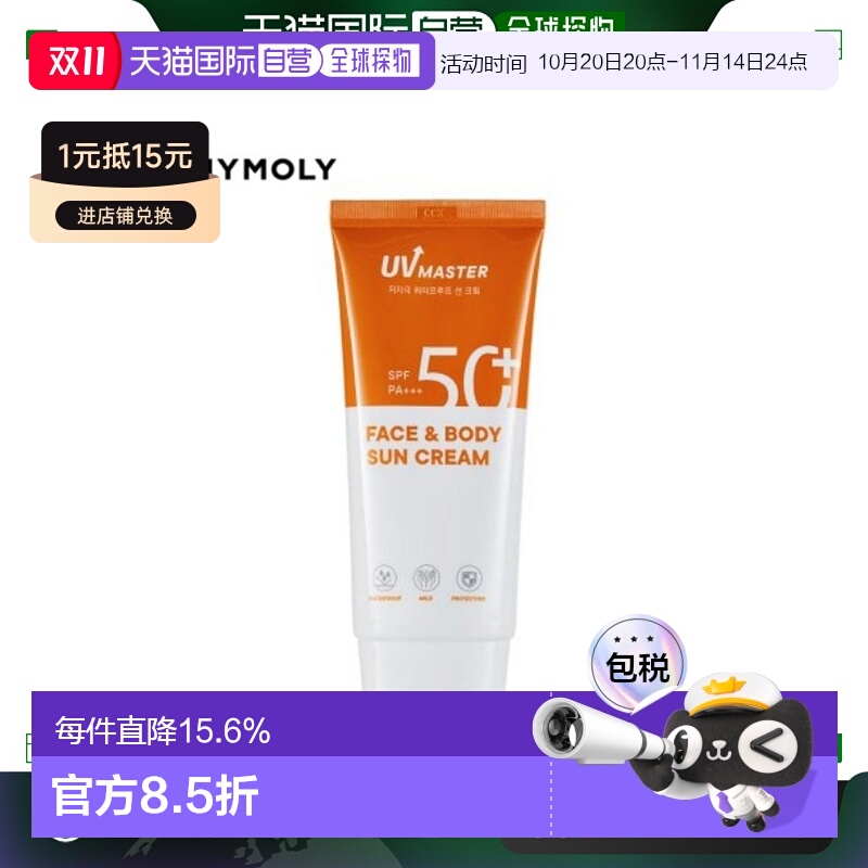 韩国直邮tonymoly托尼魅力UV防晒霜面部身体防晒SPF50+温和不刺激