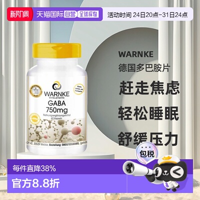 欧洲直邮Warnke德国多巴胺片60粒GABA氨基丁酸缓解紧张焦虑睡眠片