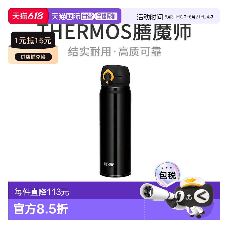 【日本直邮】膳魔师 真空隔热便携一键式水杯600ml 黑黄 JNL-603