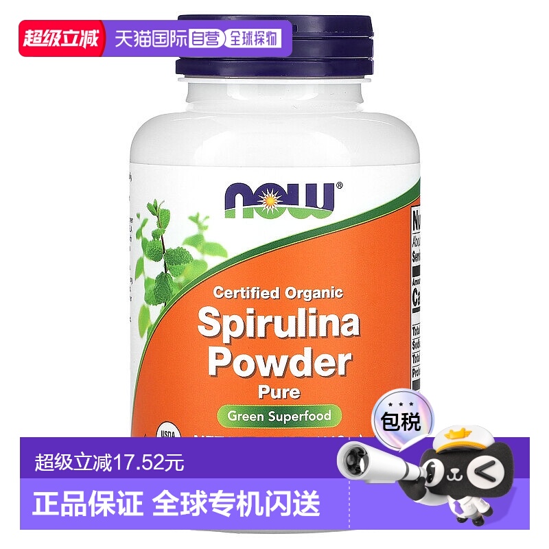 香港直发Now诺奥有机认可螺旋藻粉绿色天然草本品质保证113g