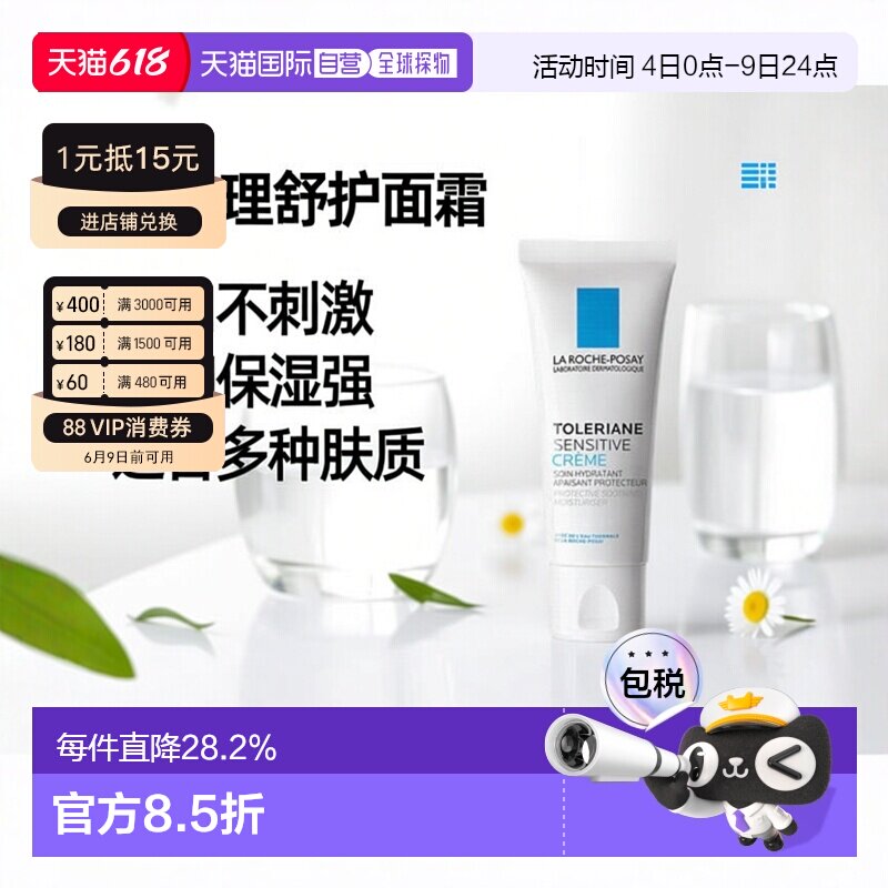 欧洲直邮La Roche Posay理肤泉特安舒护面霜40ml保湿补水滋正品