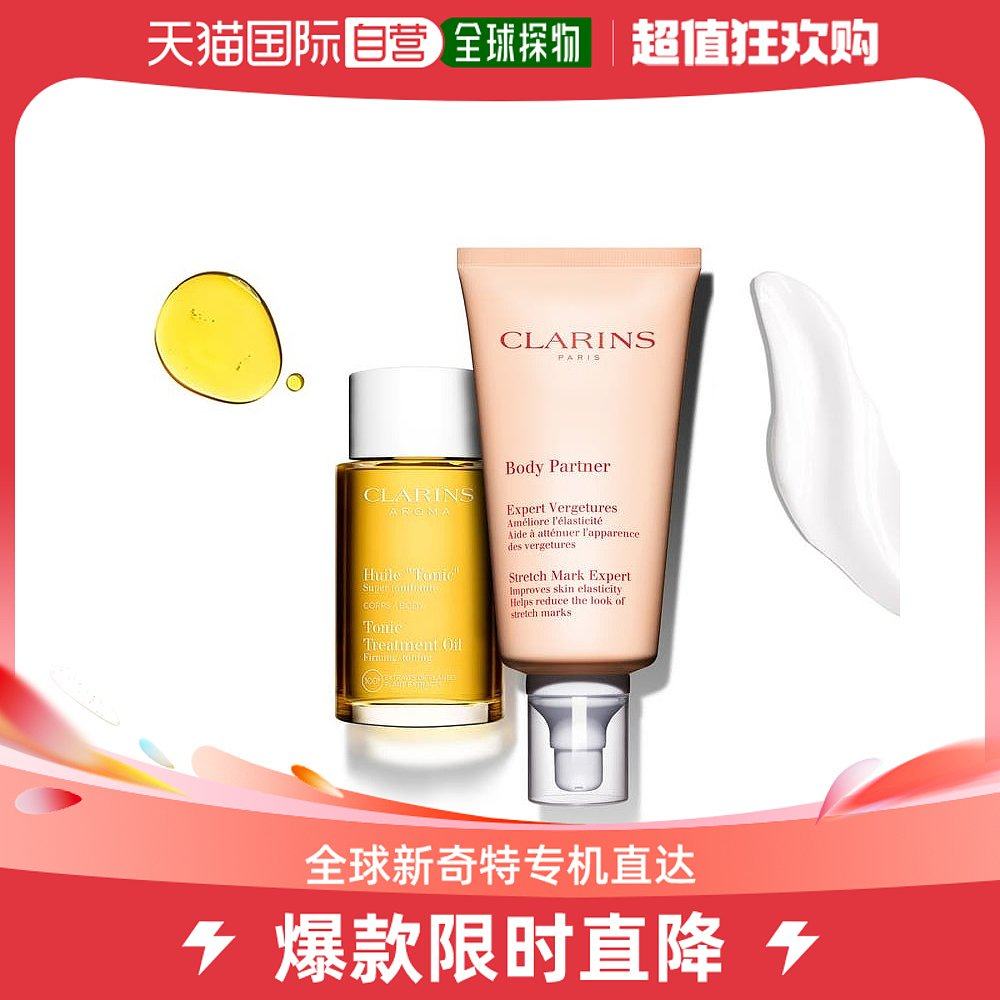 欧洲直邮娇韵诗孕妇妊娠纹身体护理套装调和油抚纹霜修护淡化纹弹