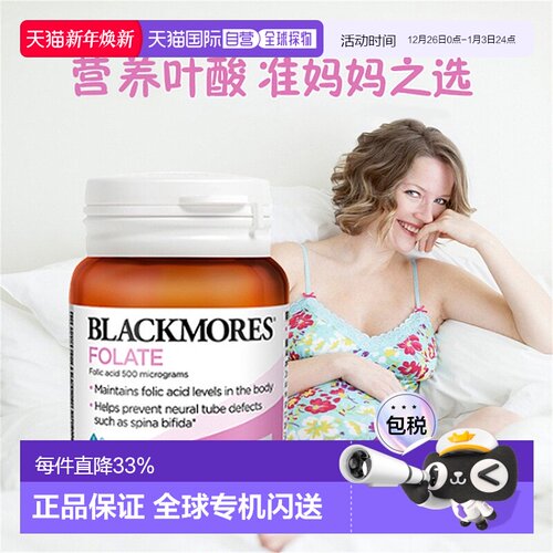 blackmores天然叶酸片孕妇早期
