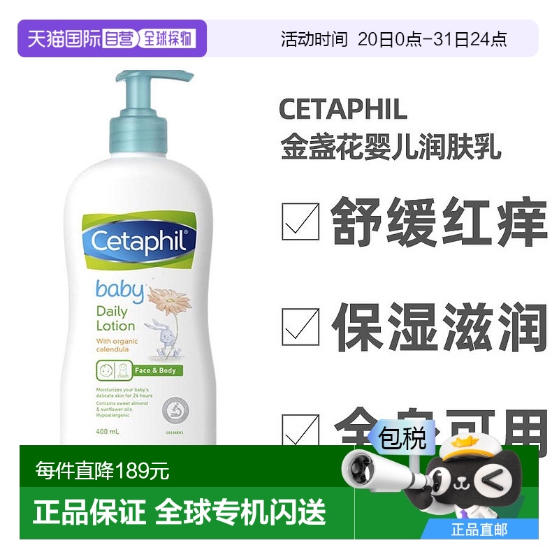 澳大利亚直邮cetaphil丝塔芙婴儿宝宝金盏花润肤乳温和滋润400ml